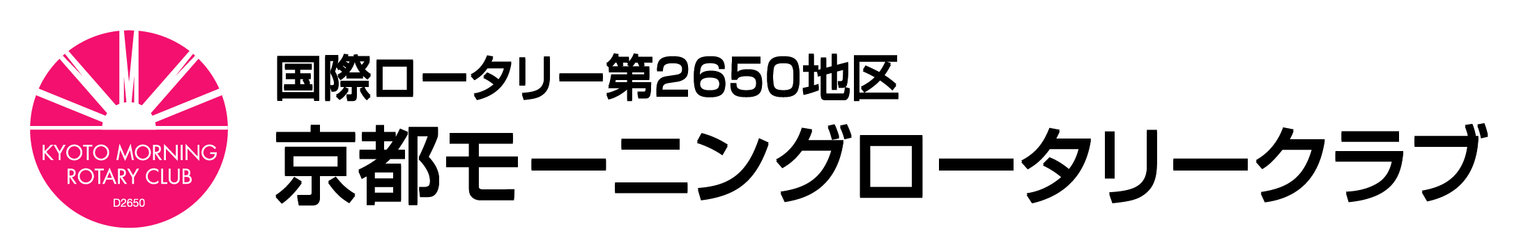 ロータリーロゴ